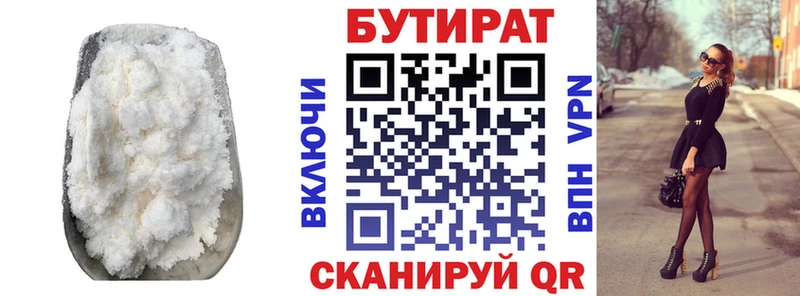 БУТИРАТ Butirat  Себеж 